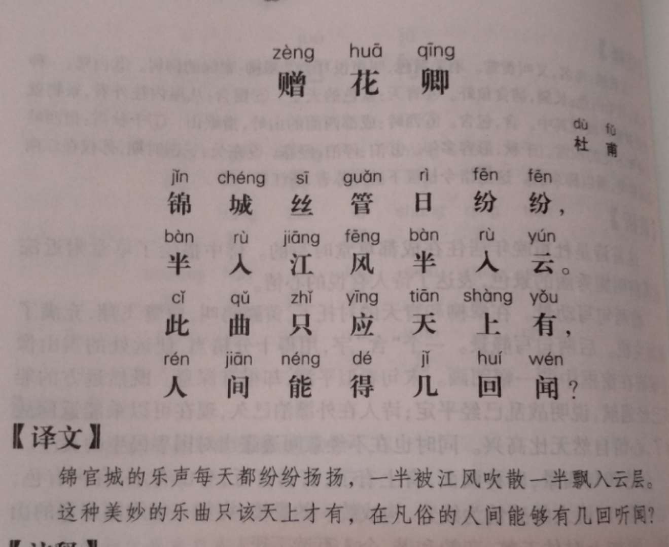 赠花卿唐杜甫古诗讲解