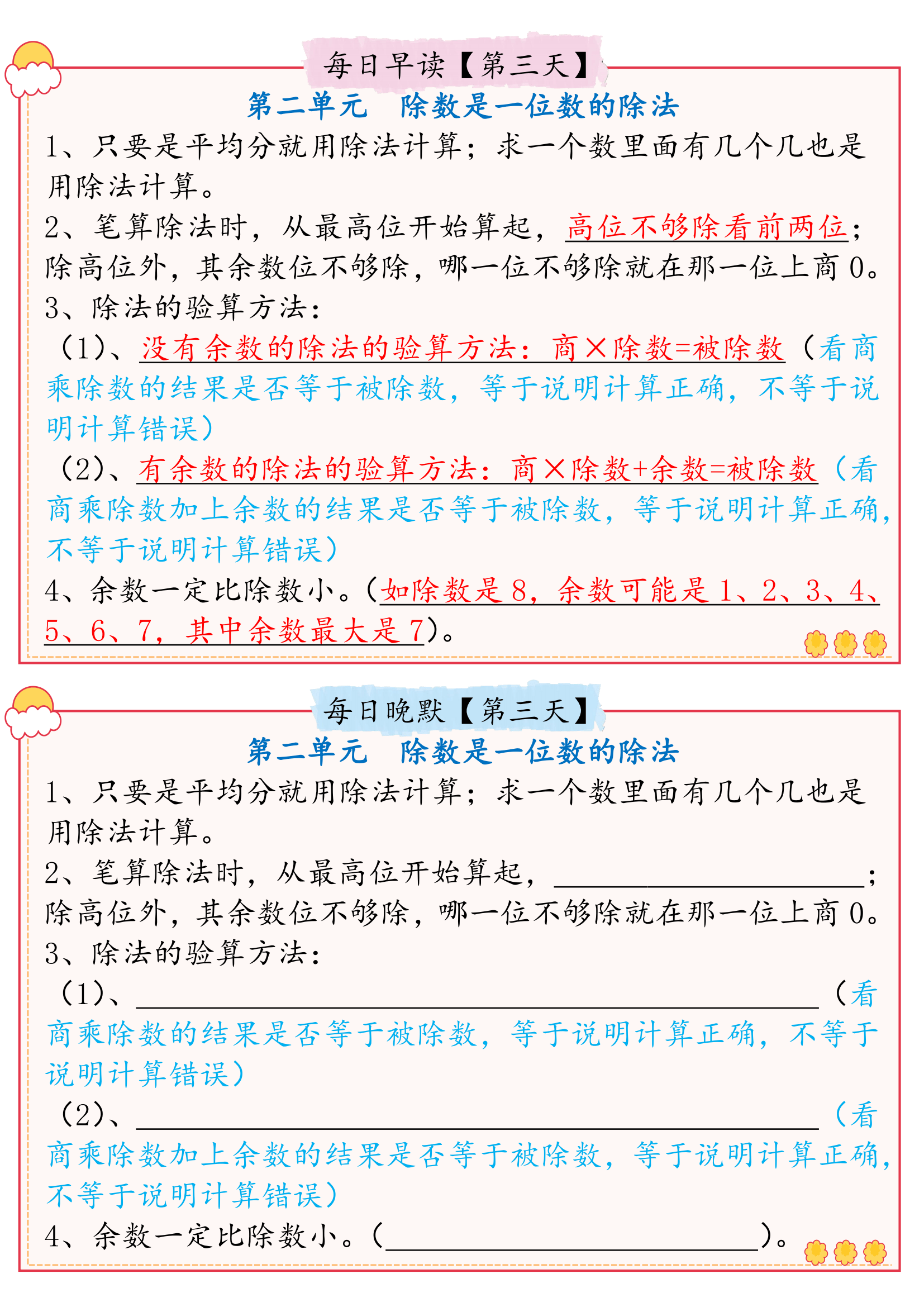 整数除法的法则
