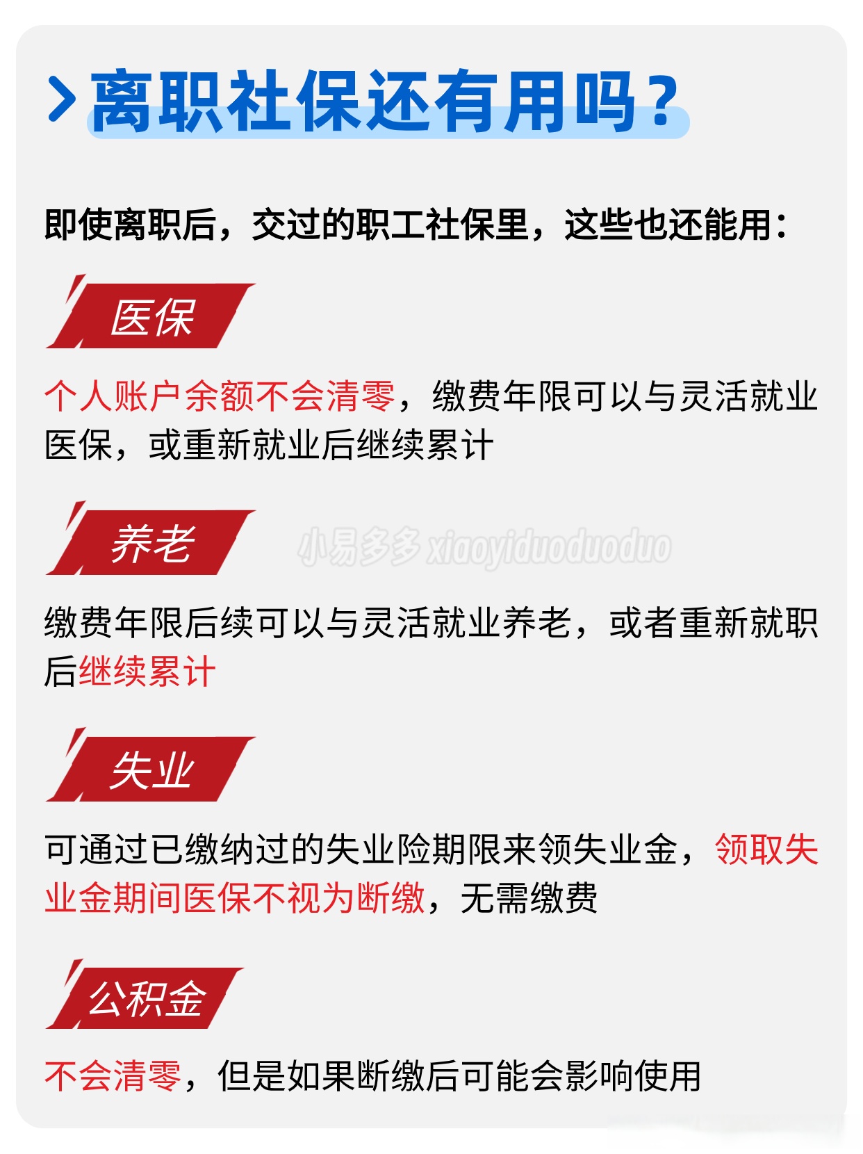 社保有什么